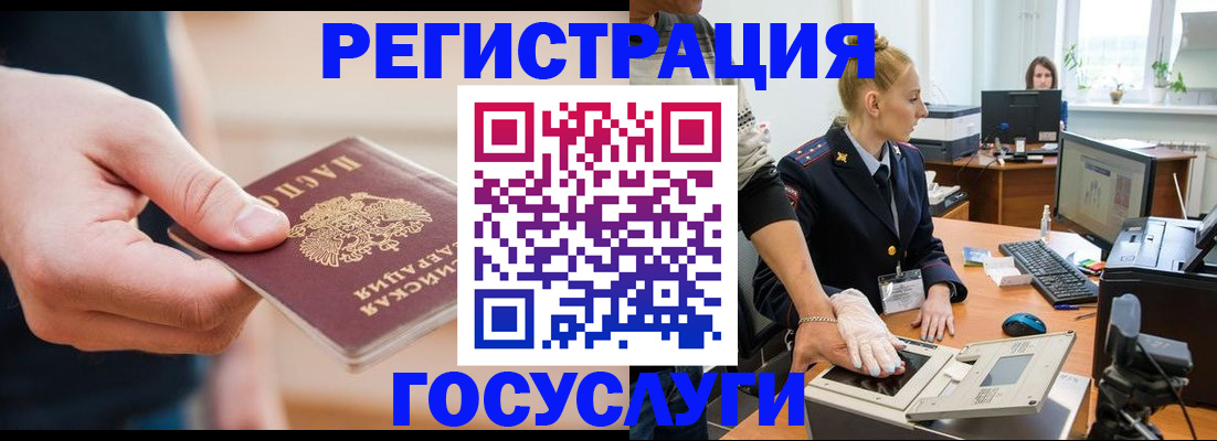 купить прописку в Шелехове