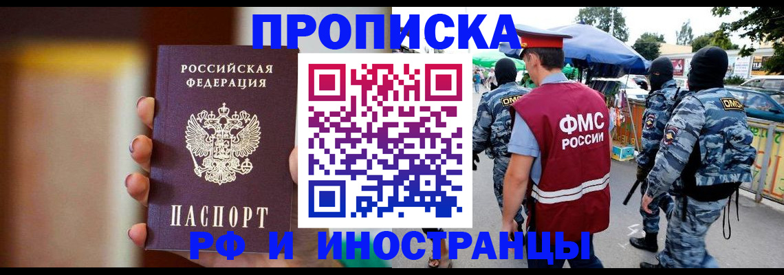 временная регистрация законно в Шелехове