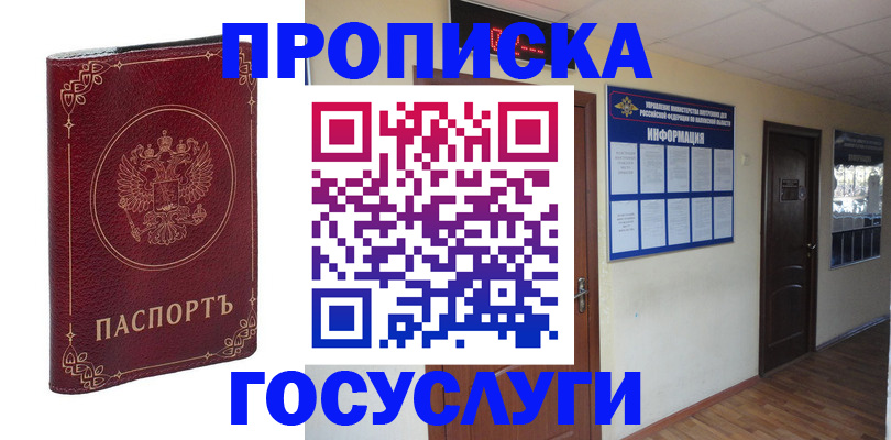 временная регистрация для школы в Шелехове