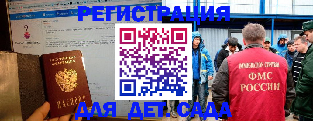 временная регистрация недорого в Шелехове