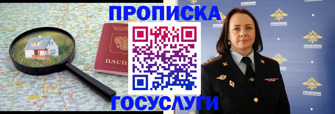 временная регистрация собственник в Шелехове