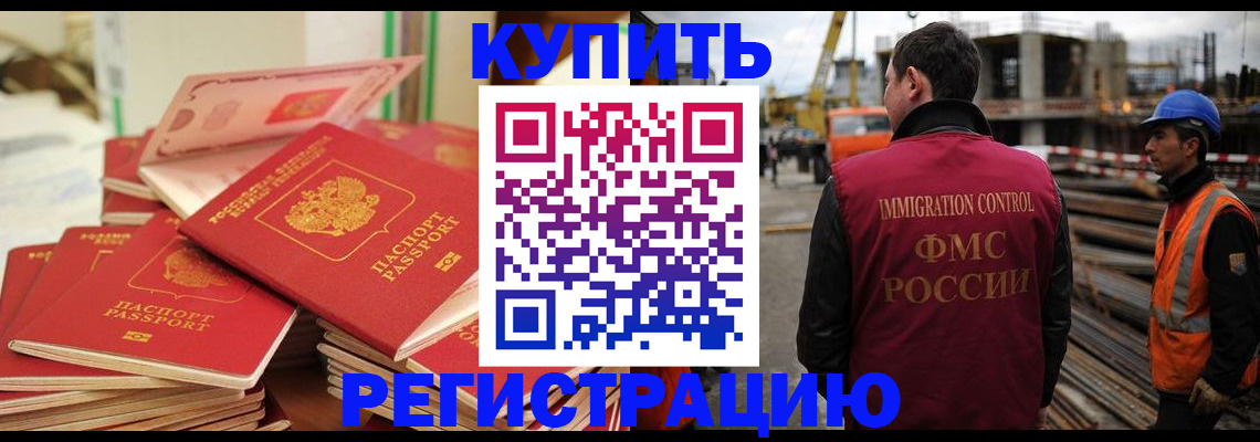 прописка иностранных граждан в Шелехове