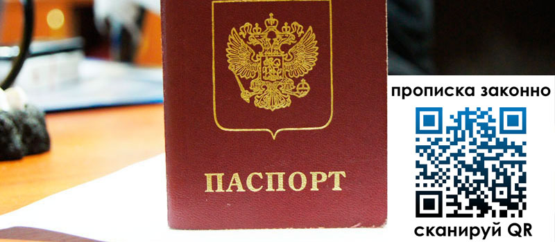 прописка в Шелехове регистрация в Шелехове